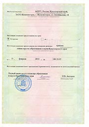 Лицензия стр.2