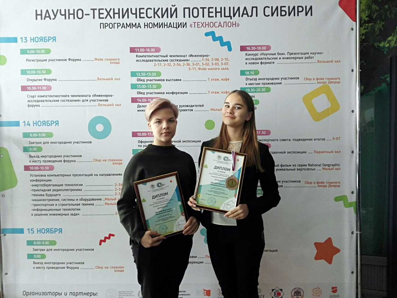 Гимназисты – призеры Краевого молодежного форума