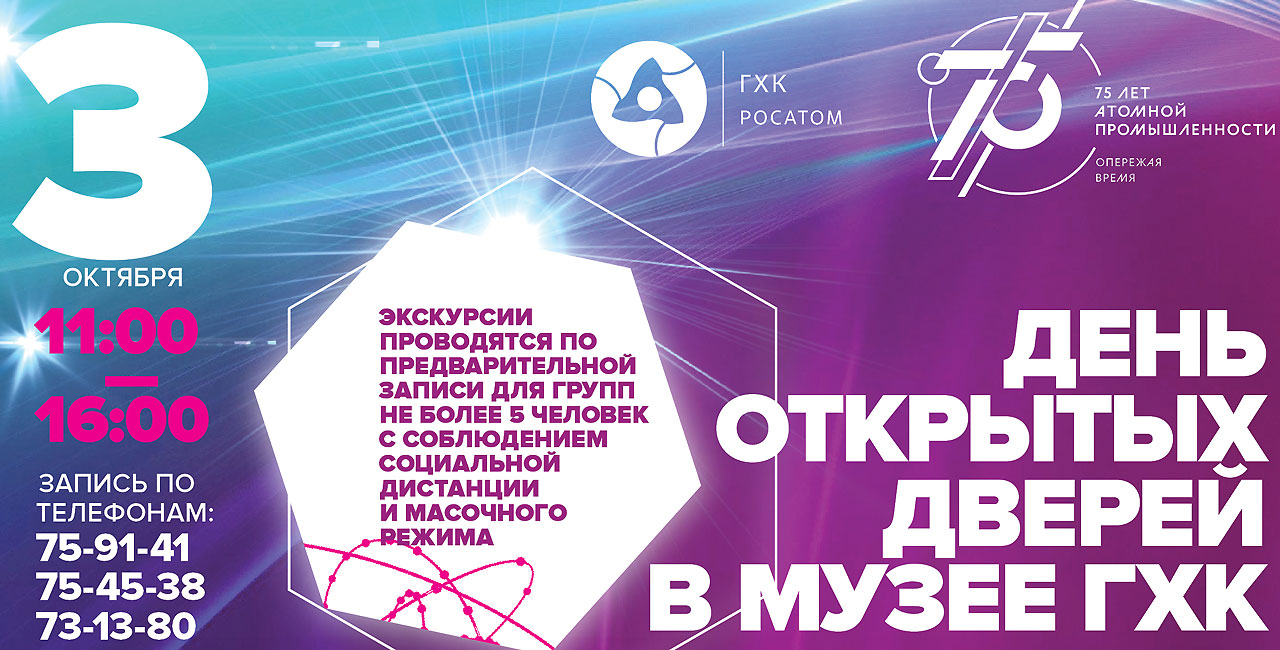 День открытых дверей.