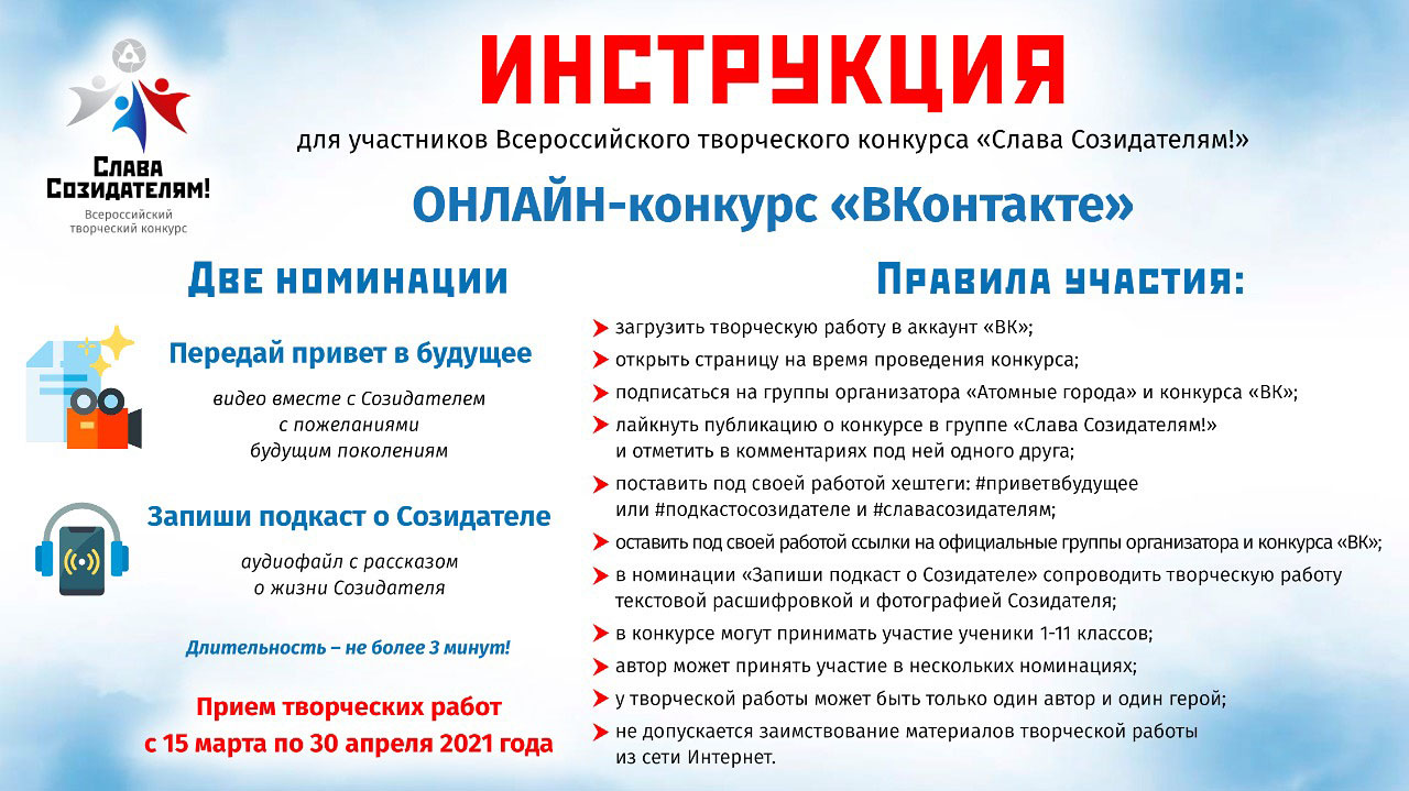 «Слава созидателям»