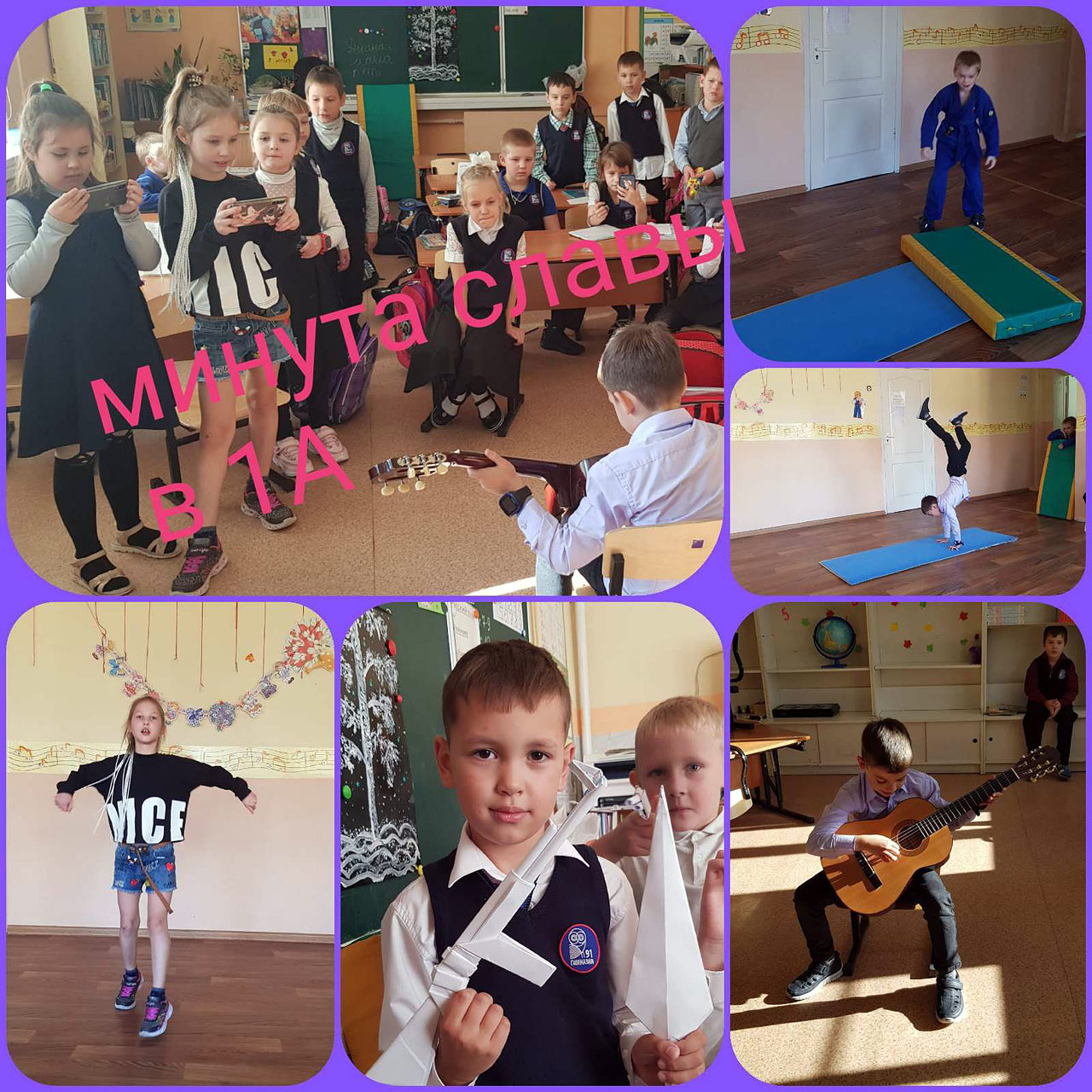 Минута славы